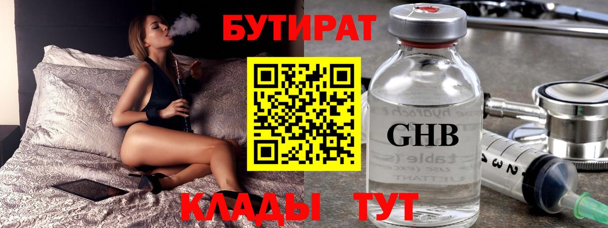 Чапаевск  Бутират 99%  БУТИРАТ  Вход с VPN 