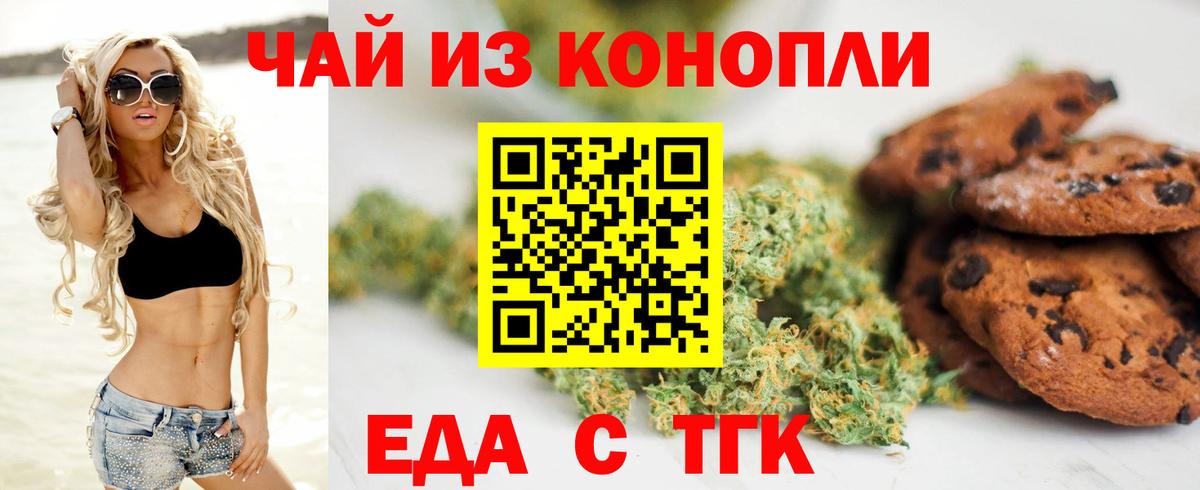 Печенье с ТГК конопля Чапаевск