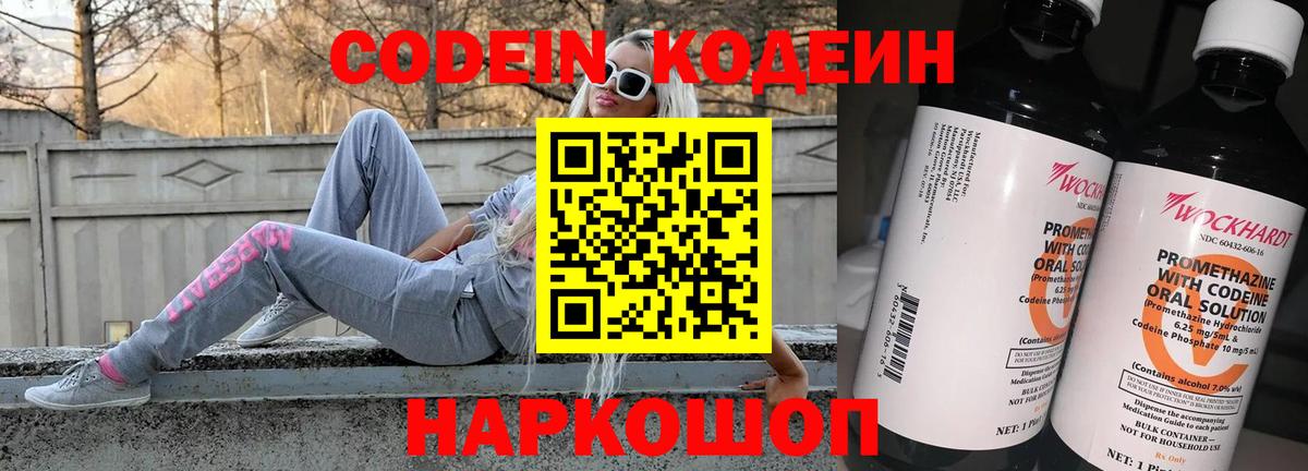 Codein Purple Drank Чапаевск