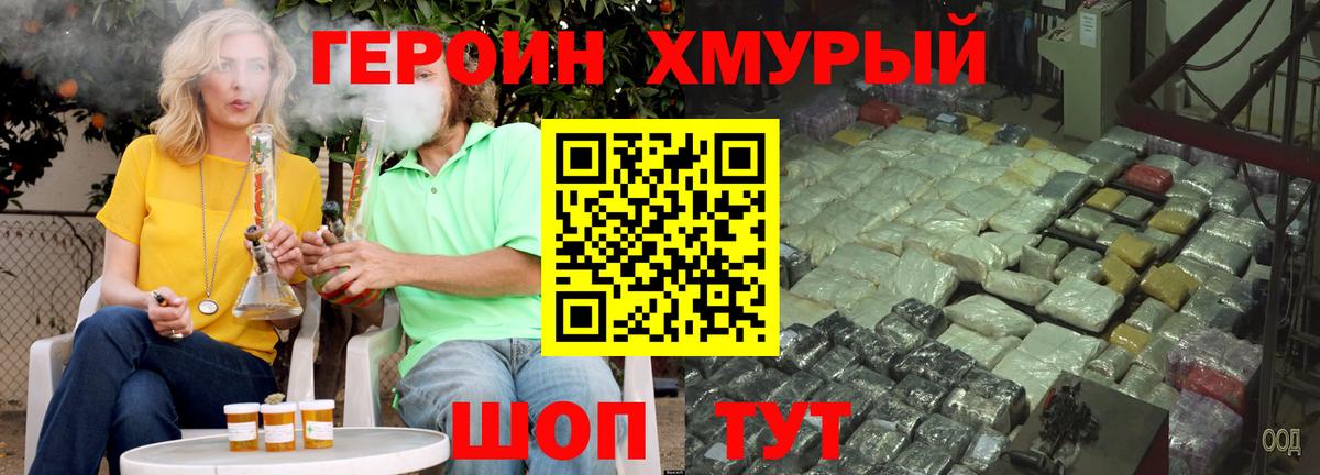 Героин хмурый Чапаевск