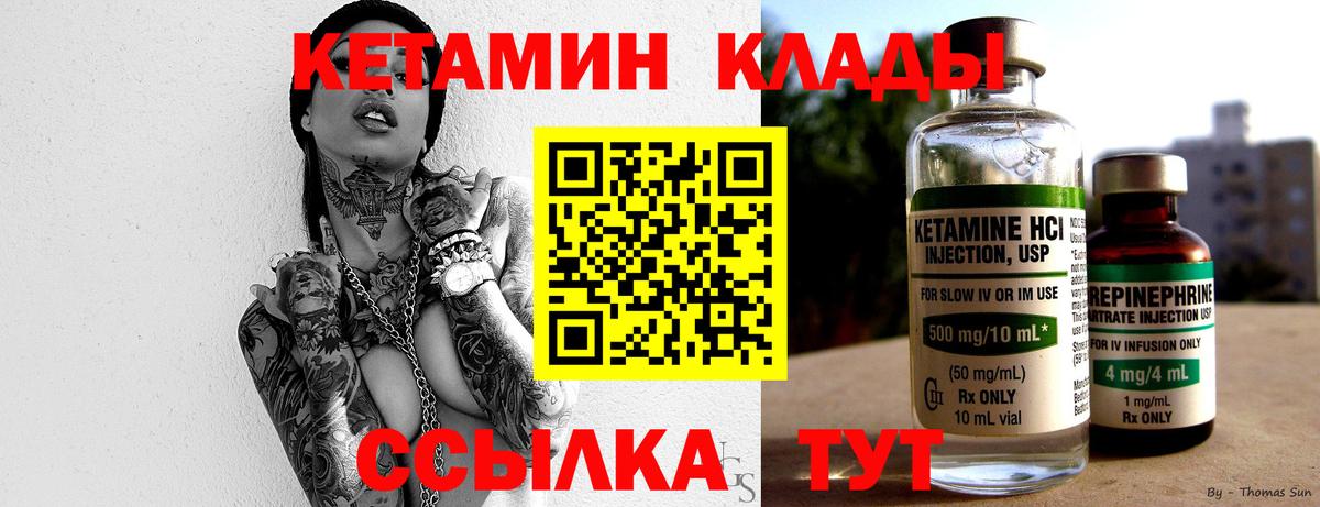 КЕТАМИН ketamine Чапаевск