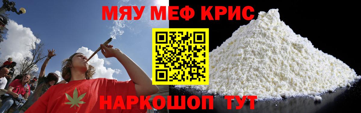 Меф  МЯУ-МЯУ кристаллы  закладки  МЕФ  Вход с VPN  Чапаевск  Мефедрон VHQ 