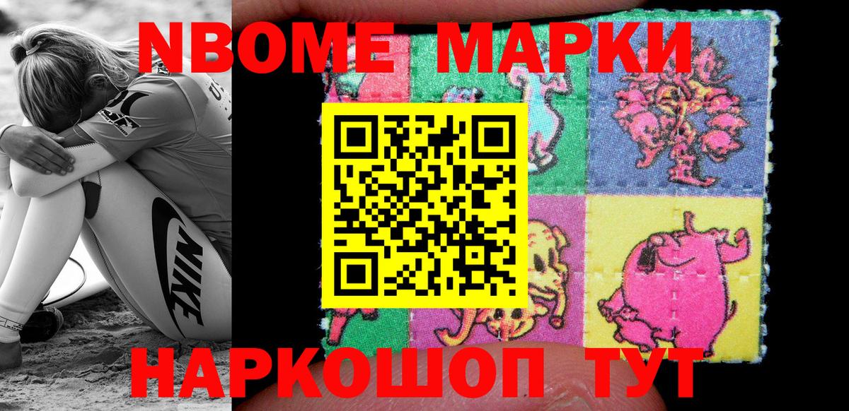 Чапаевск  Наркотические марки 1500мкг  Марки 25I-NBOMe  Вход с VPN  Наркотические марки 1500мкг 